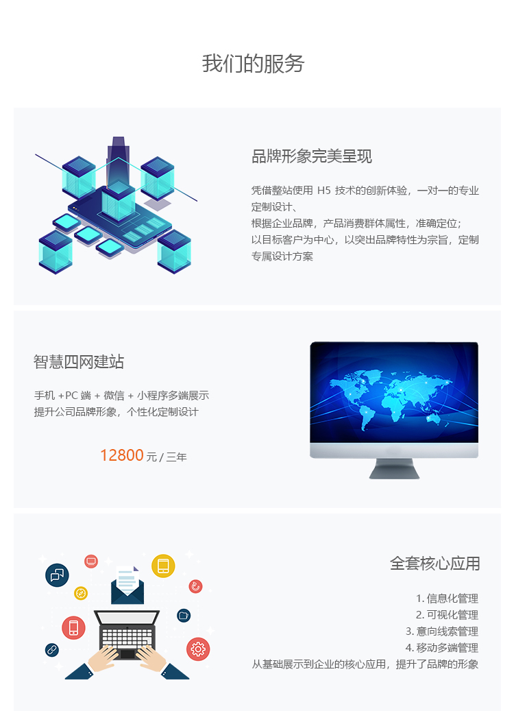 烟台营销型网站建设